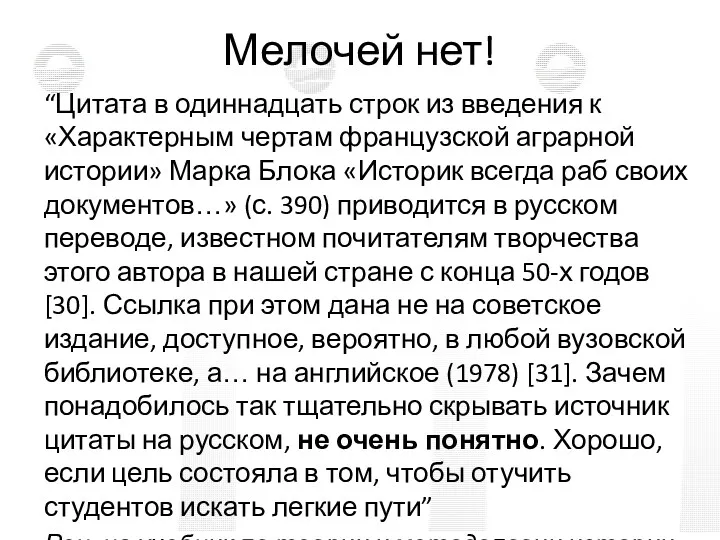 Мелочей нет! “Цитата в одиннадцать строк из введения к «Характерным