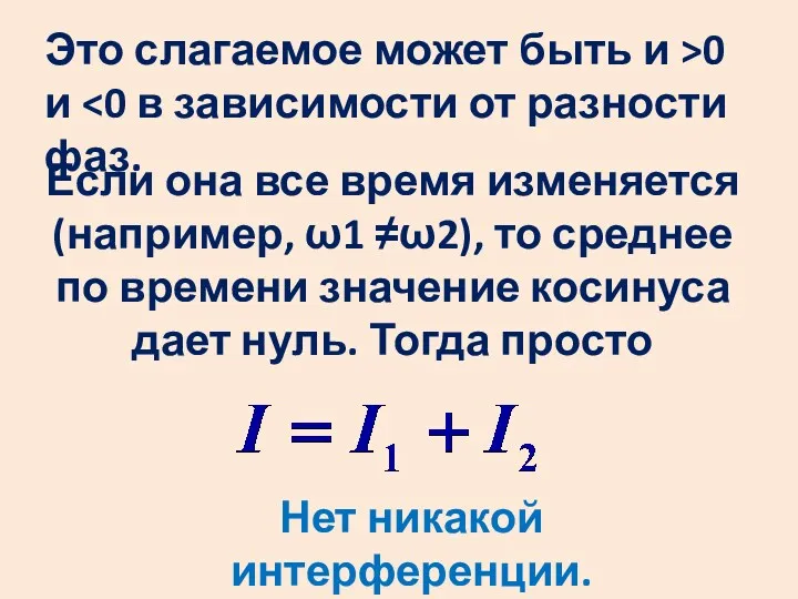 Это слагаемое может быть и >0 и Если она все