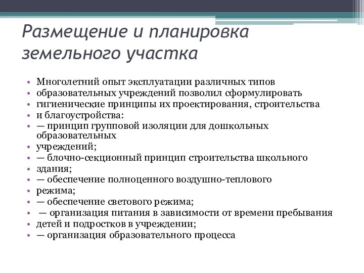 Размещение и планировка земельного участка Многолетний опыт эксплуатации различных типов