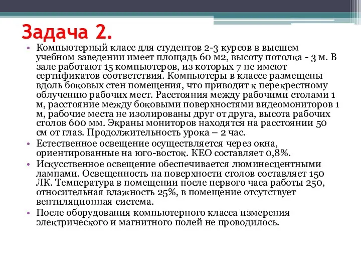 Задача 2. Компьютерный класс для студентов 2-3 курсов в высшем