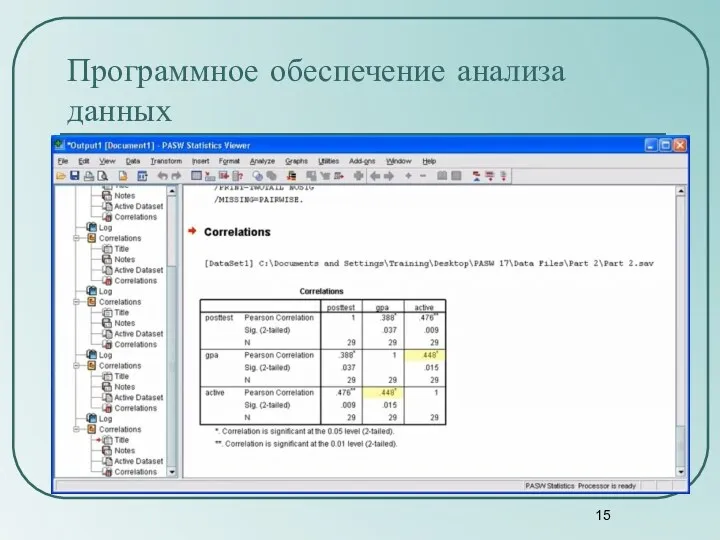 Программное обеспечение анализа данных