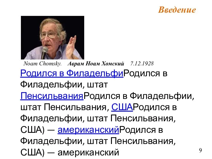 Родился в ФиладельфиРодился в Филадельфии, штат ПенсильванияРодился в Филадельфии, штат