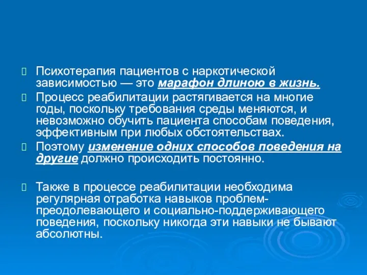 Психотерапия пациентов с наркотической зависимостью — это марафон длиною в