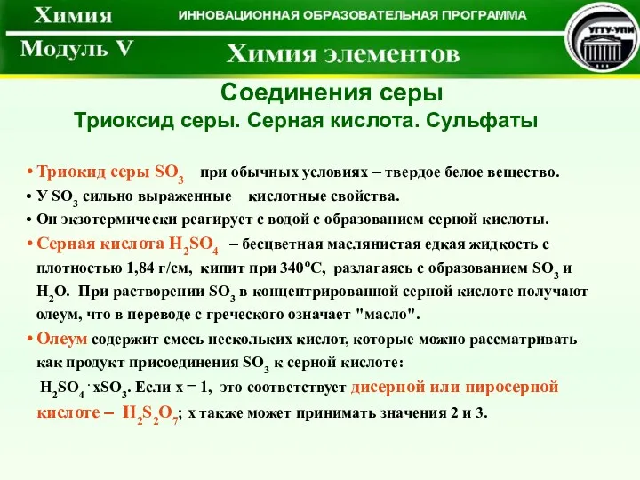 Триокид серы SO3 при обычных условиях – твердое белое вещество.