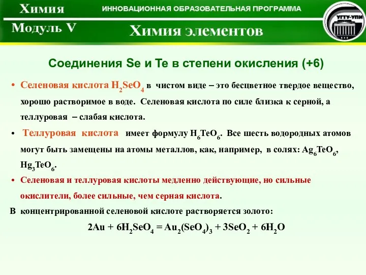 Селеновая кислота H2SeO4 в чистом виде – это бесцветное твердое