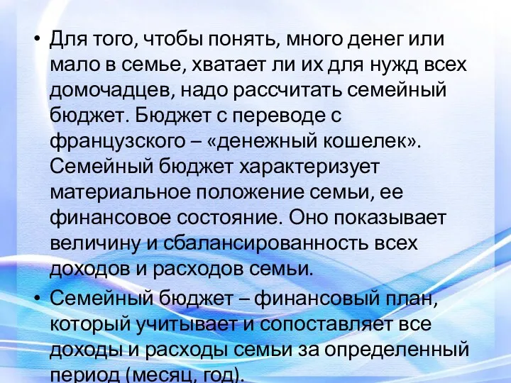 Для того, чтобы понять, много денег или мало в семье,