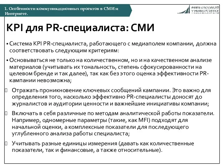 KPI для PR-специалиста: СМИ Cистема KPI PR-специалиста, работающего с медиаполем