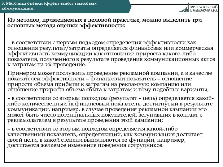 Из методов, применяемых в деловой практике, можно выделить три основных