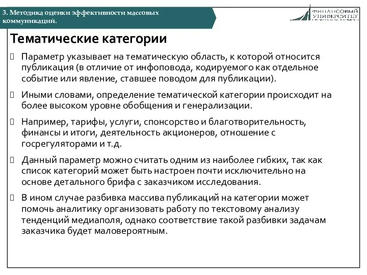 Тематические категории Параметр указывает на тематическую область, к которой относится