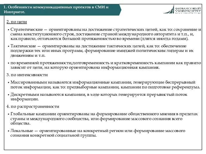 2. по цели Стратегические — ориентированы на достижение стратегических целей,