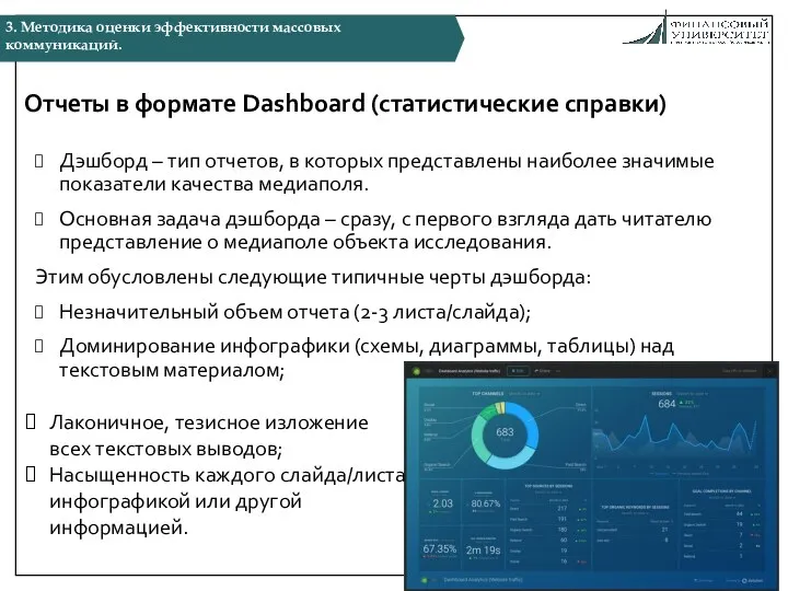 Отчеты в формате Dashboard (статистические справки) Дэшборд – тип отчетов,