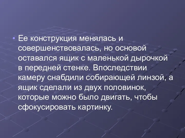 Ее конструкция менялась и совершенствовалась, но основой оставался ящик с