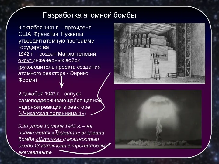 9 октября 1941 г. - президент США Франклин Рузвельт утвердил