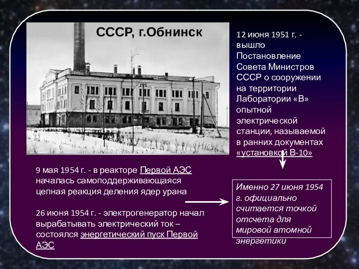 12 июня 1951 г. - вышло Постановление Совета Министров СССР