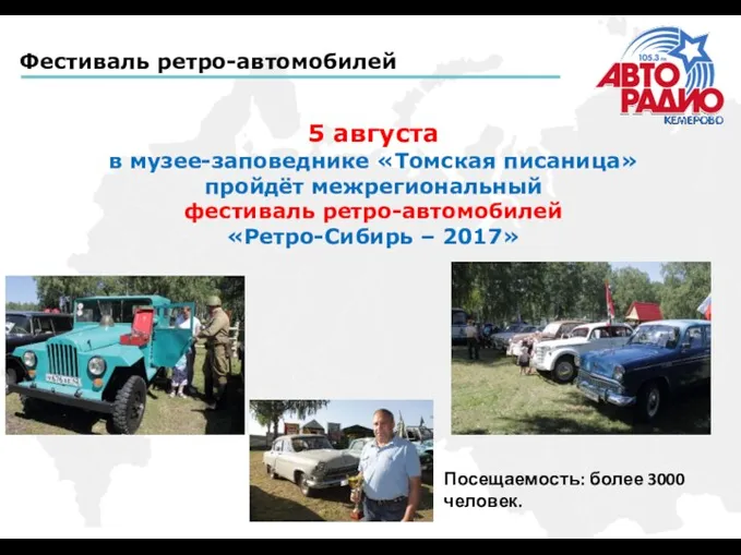 Фестиваль ретро-автомобилей 5 августа в музее-заповеднике «Томская писаница» пройдёт межрегиональный