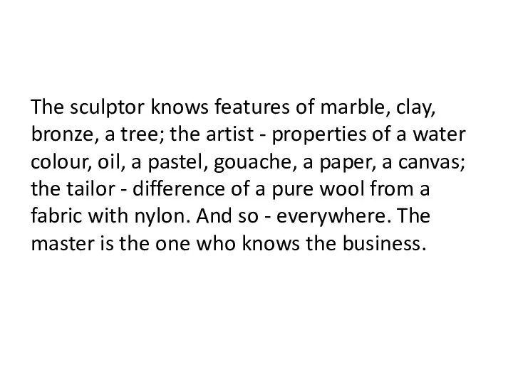 The sculptor knows features of marble, clay, bronze, a tree;