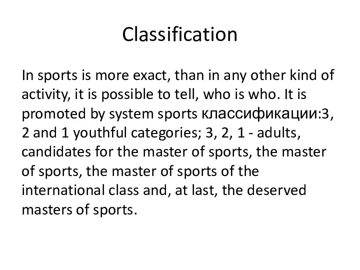 Classification In sports is more exact, than in any other
