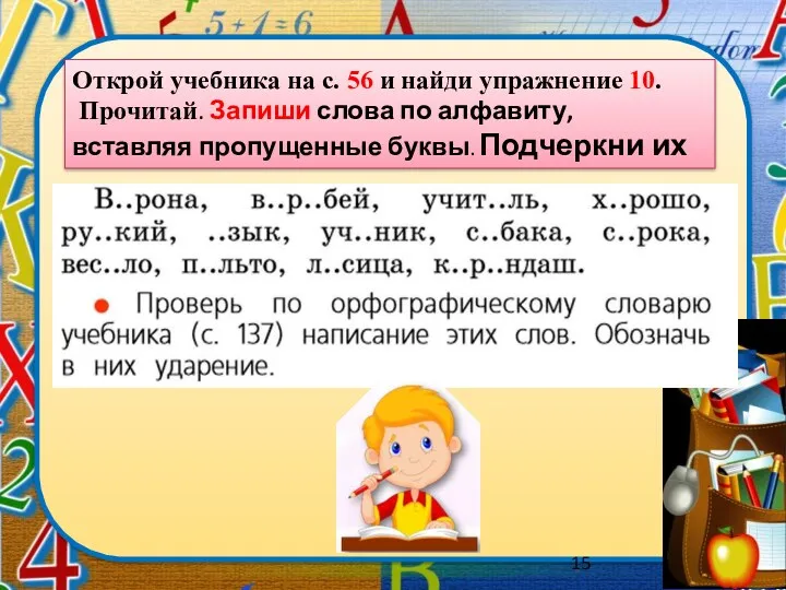 Открой учебника на с. 56 и найди упражнение 10. Прочитай.