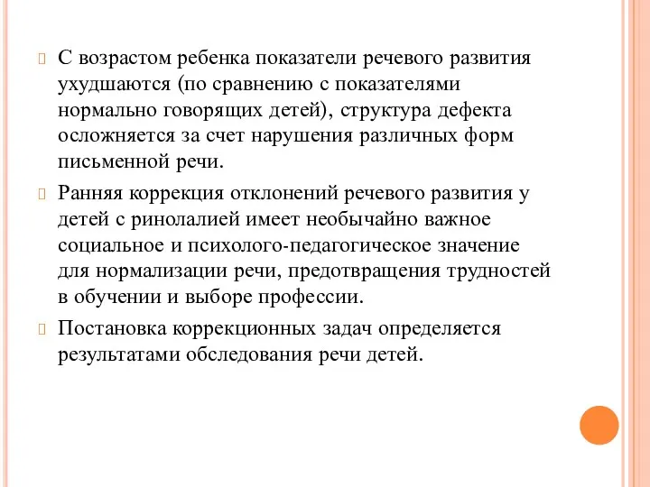 С возрастом ребенка показатели речевого развития ухудшаются (по сравнению с показателями нормально говорящих