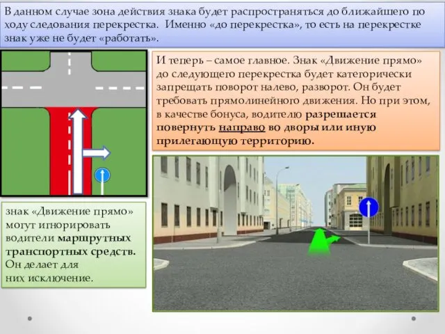 В данном случае зона действия знака будет распространяться до ближайшего