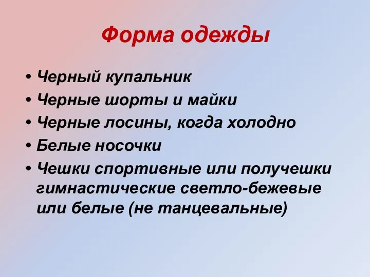 Форма одежды Черный купальник Черные шорты и майки Черные лосины,