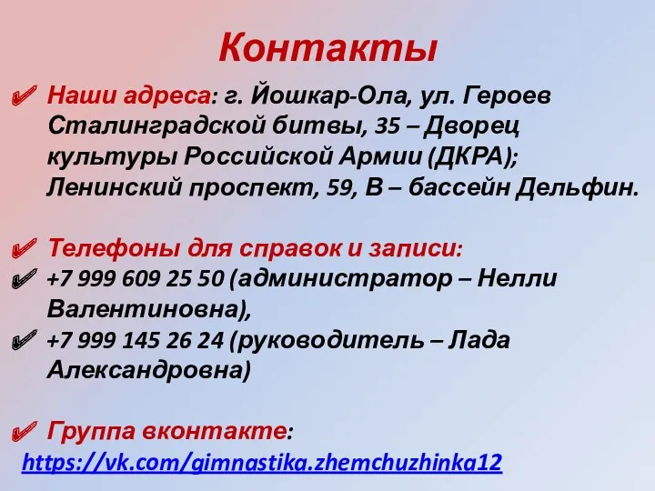 Контакты Наши адреса: г. Йошкар-Ола, ул. Героев Сталинградской битвы, 35