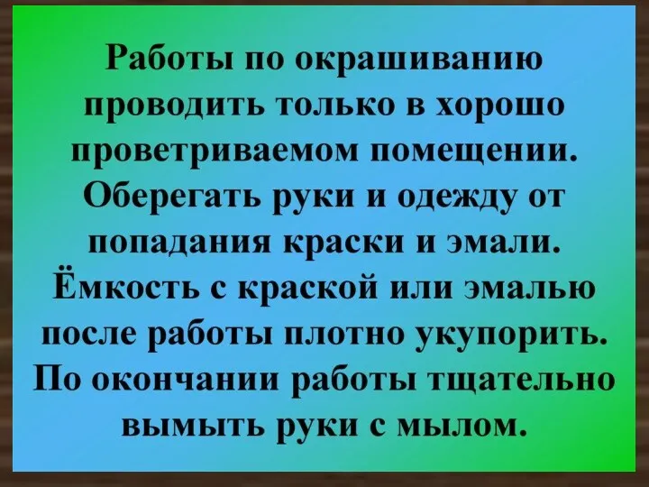 Технология окраски Грунтование Шпатлевание Шлифование Окраска