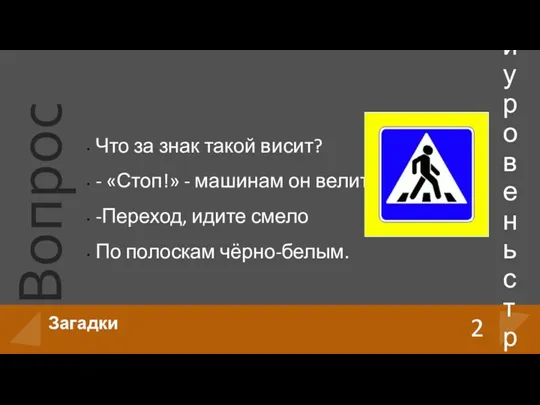 Что за знак такой висит? - «Стоп!» - машинам он