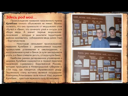 Здесь род мой… Происхождение названия населенного пункта Кулебаки точного объяснения