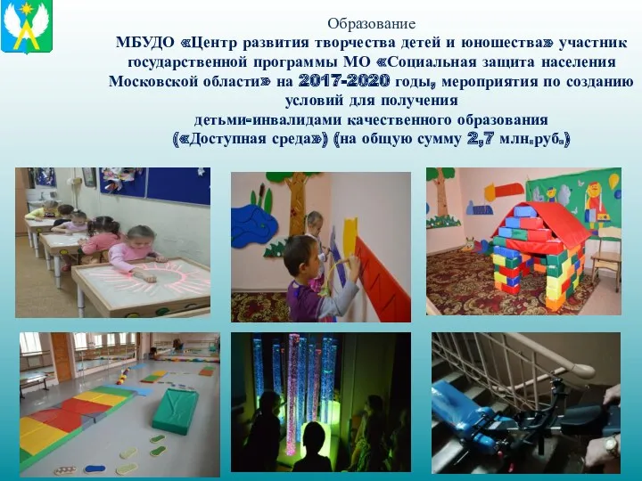 Образование МБУДО «Центр развития творчества детей и юношества» участник государственной