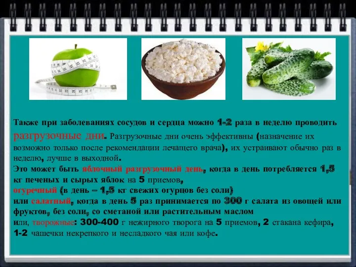 Также при заболеваниях сосудов и сердца можно 1-2 раза в