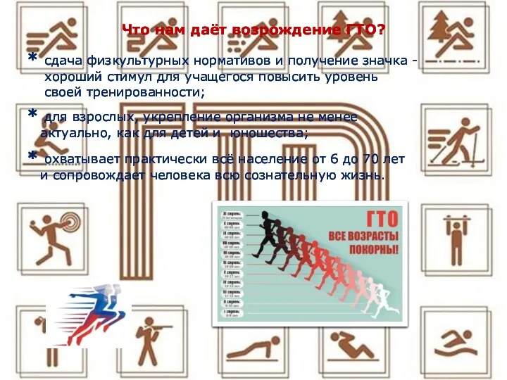 Что нам даёт возрождение ГТО? * для взрослых, укрепление организма