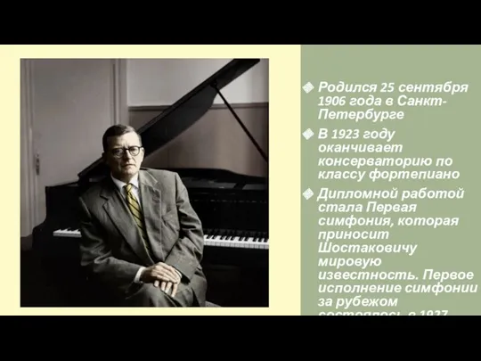 Родился 25 сентября 1906 года в Санкт-Петербурге В 1923 году