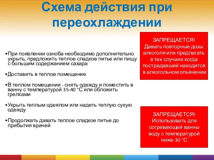 При появлении озноба необходимо дополнительно укрыть, предложить теплое сладкое питье