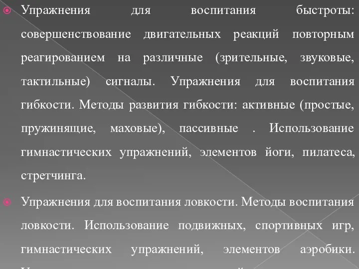 Упражнения для воспитания быстроты: совершенствование двигательных реакций повторным реагированием на