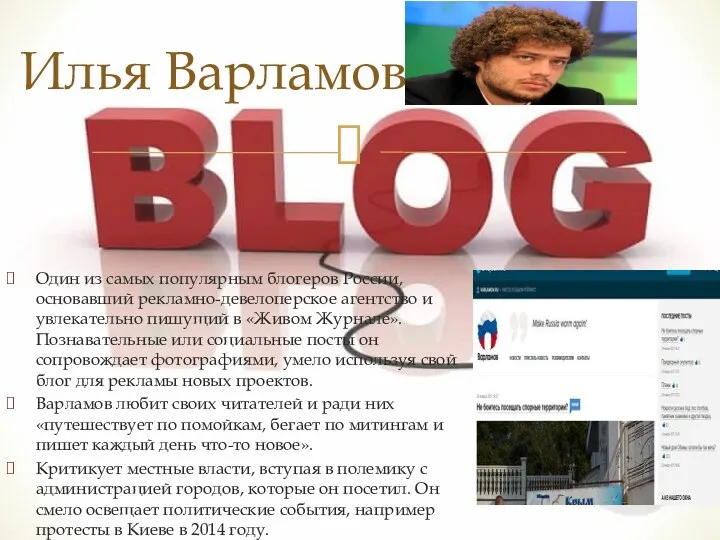 Один из самых популярным блогеров России, основавший рекламно-девелоперское агентство и