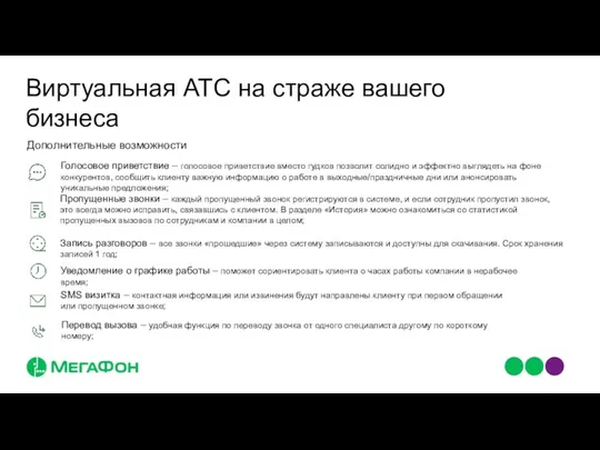 Перевод вызова – удобная функция по переводу звонка от одного