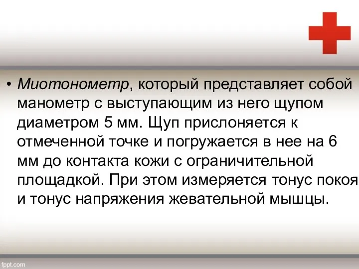 Миотонометр, который представляет собой манометр с выступающим из него щупом