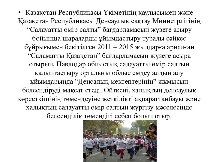 Қазақстан Республикасы Үкіметінің қаулысымен және Қазақстан Республикасы Денсаулық сақтау Министрлігінің