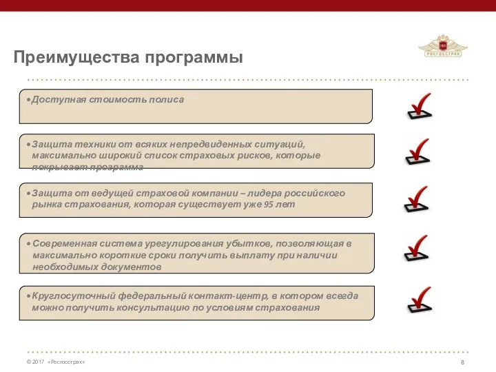 Преимущества программы Защита от ведущей страховой компании – лидера российского
