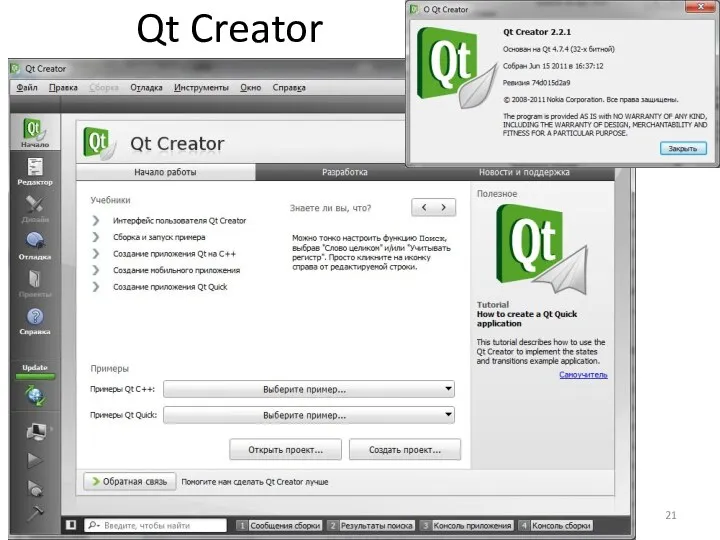 Qt Creator