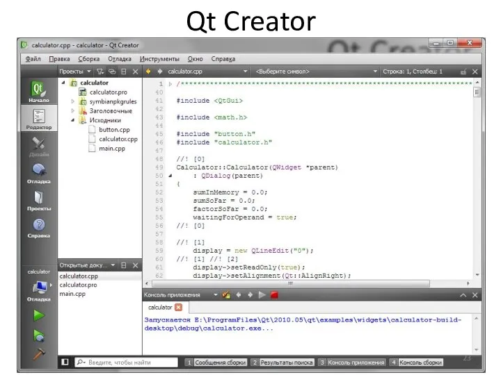 Qt Creator