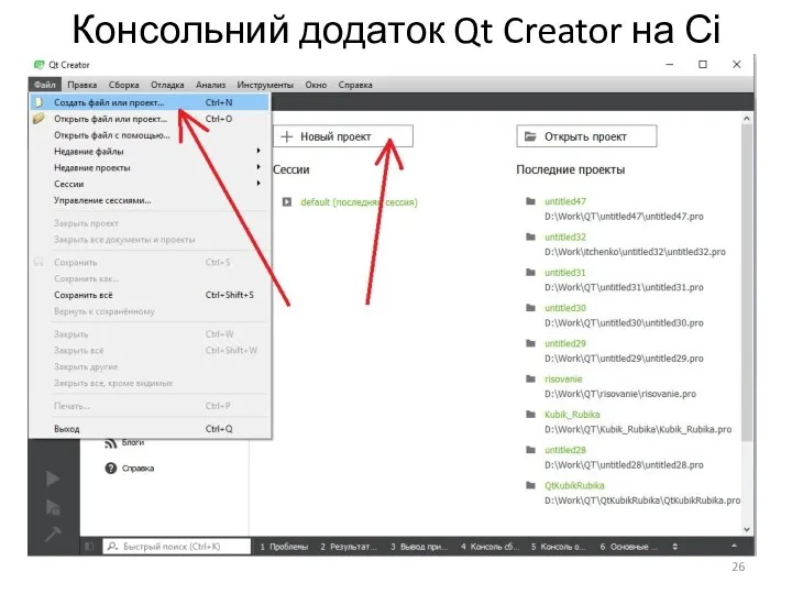 Консольний додаток Qt Creator на Сі