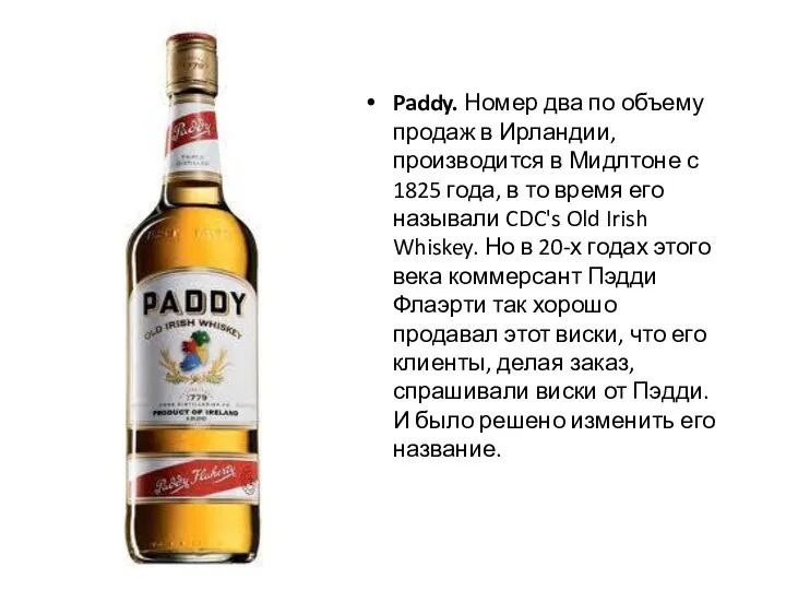 Paddy. Номер два по объему продаж в Ирландии, производится в