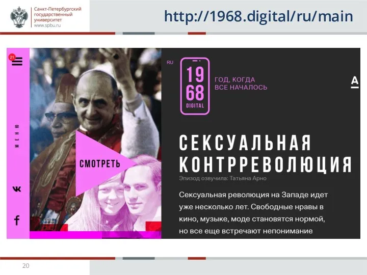 http://1968.digital/ru/main