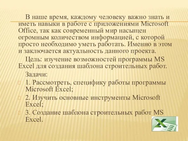 В наше время, каждому человеку важно знать и иметь навыки