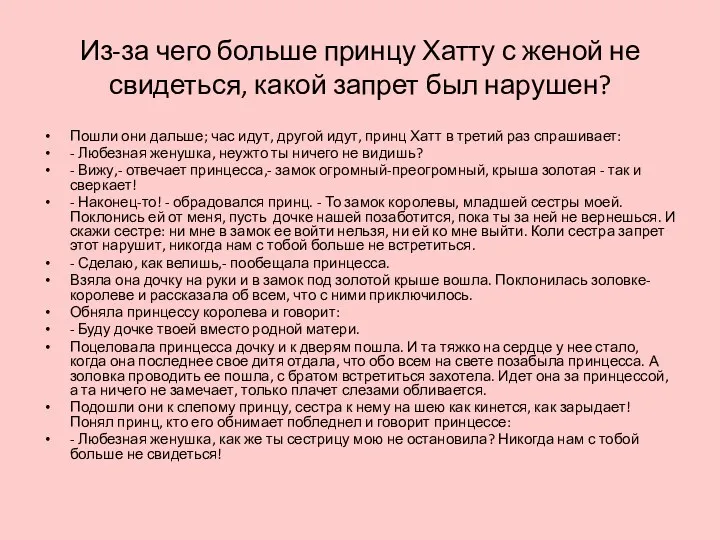 Из-за чего больше принцу Хатту с женой не свидеться, какой