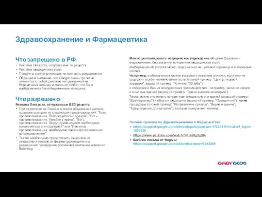 Здравоохранение и Фармацевтика Что запрещено в РФ: Реклама Лекарств, отпускаемых по рецепту Реклама