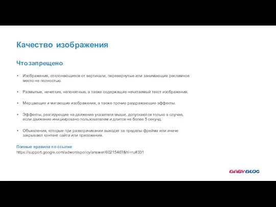 Качество изображения Что запрещено: Изображения, отклоняющиеся от вертикали, перевернутые или