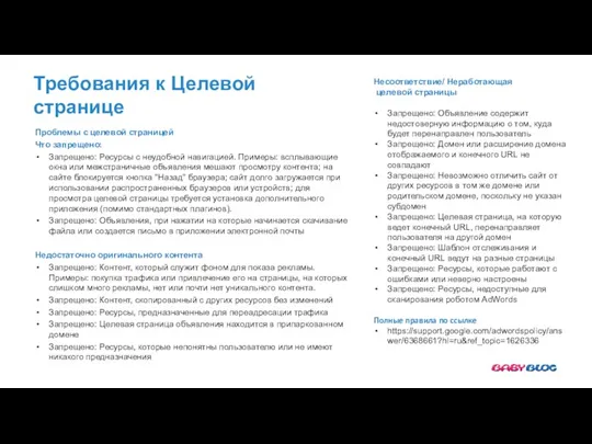 Требования к Целевой странице Проблемы с целевой страницей Что запрещено: